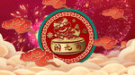 2023兔年闹元宵AE模板素材
