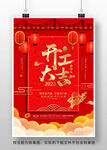 2023兔年开工大吉