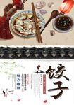 饺子