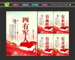 争做四有军人