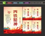 四铁精神