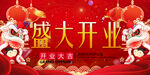 开业