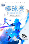 棒球