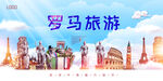 罗马旅游