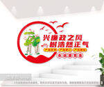 兴廉政之风树浩然正气廉政文化墙