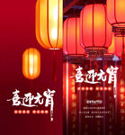 元宵节 