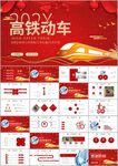 动车火车铁路复兴号和谐号ppt