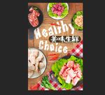 肉禽海报