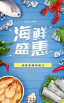 海鲜形象海报