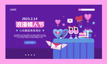 情人节相亲酒会海报图片