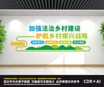 法治乡村建设