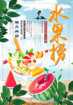 水果捞