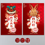 开工大吉