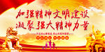  精神文明    