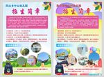 幼儿园招生简章
