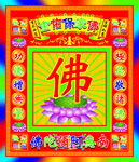 保佑图片
