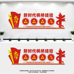 新时代枫桥经验