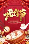 元宵节