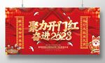 聚力开门红