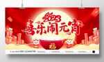 喜乐闹元宵
