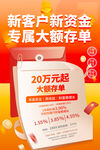 银行存款宣传海报