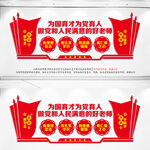 学校党建文化墙