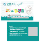 洗衣店代金券