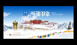 西藏旅游