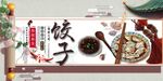 饺子