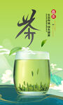 春茶
