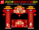 2023元宵节拱门