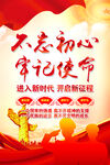 不忘初心     