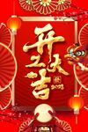 开工大吉