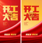 开工大吉