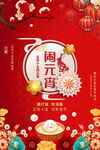 2023元宵海报设计