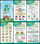 中小学生安全教育