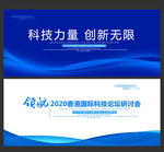 蓝色活动论坛背景