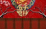 新中式背景墙 