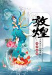 敦煌