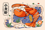 国潮复古手绘小龙虾包装插画