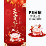 元宵节海报