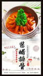 糖醋排骨