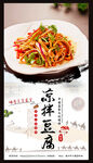 凉拌豆腐