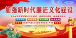 廉政廉洁文化