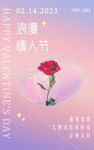 情人节