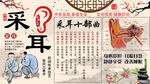 采耳养生
