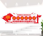 党的群众路线党建文化墙设计
