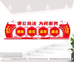 秉公执法为民服务文化墙