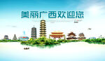 广西旅游