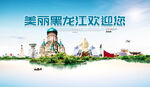 黑龙江旅游